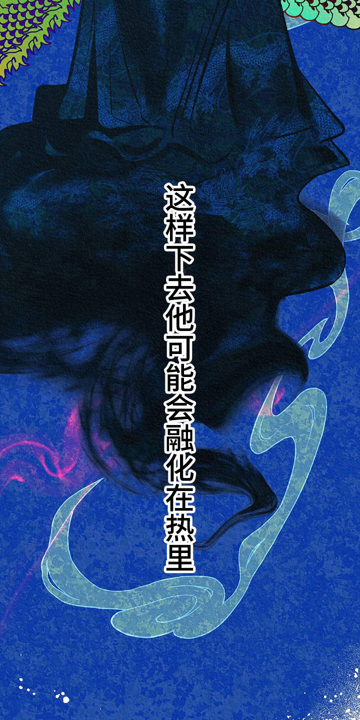 鬼妖痴恋漫画,第12章：逆鳞3图