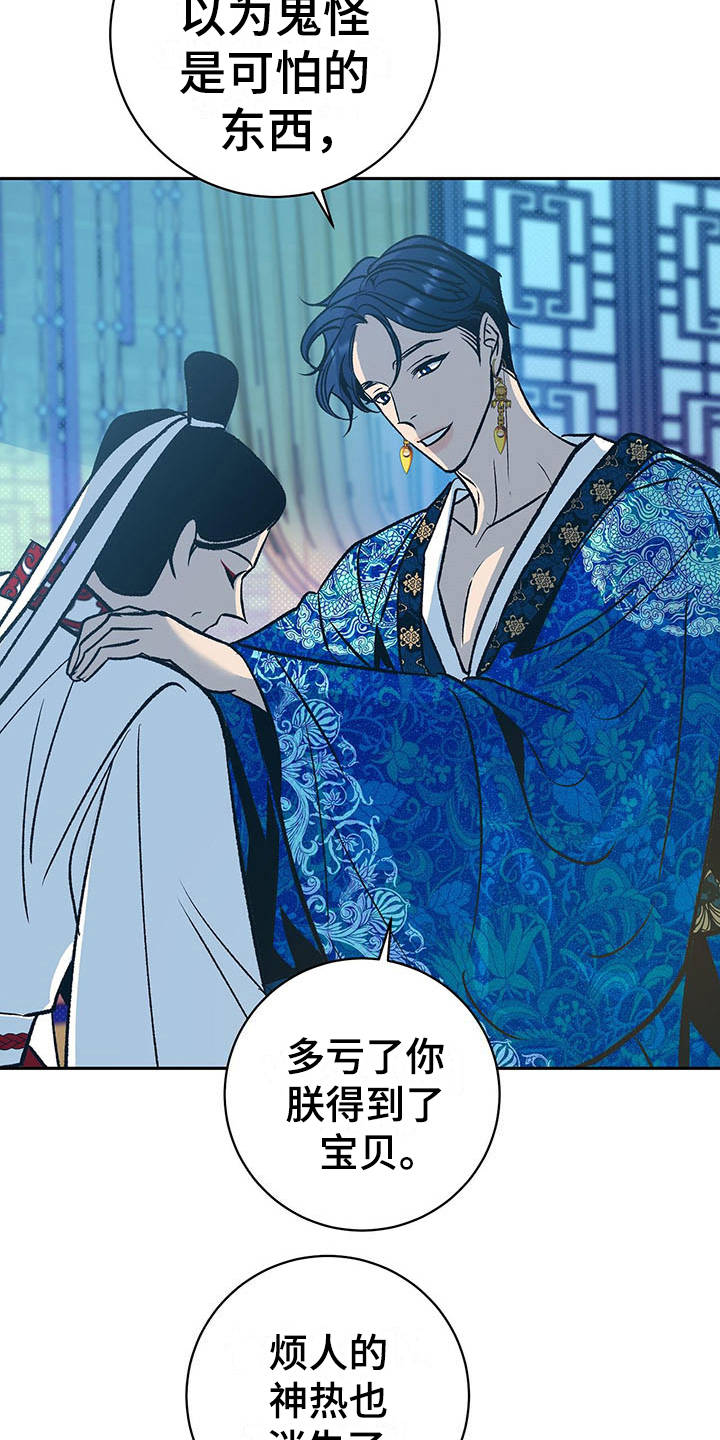 鬼妖痴恋漫画,第5章：巫术1图