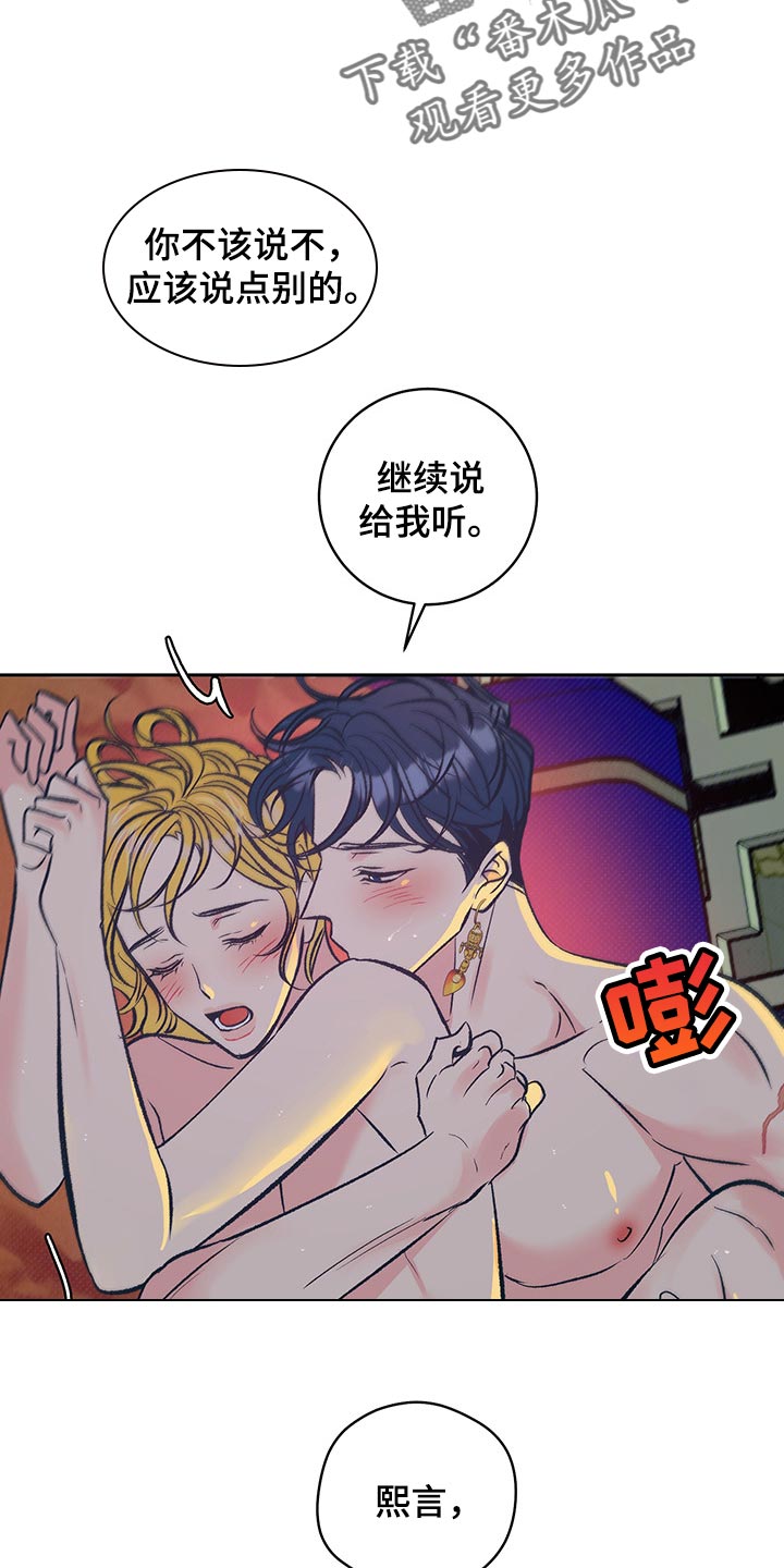 鬼妖痴恋漫画,第23章：陪我一起4图