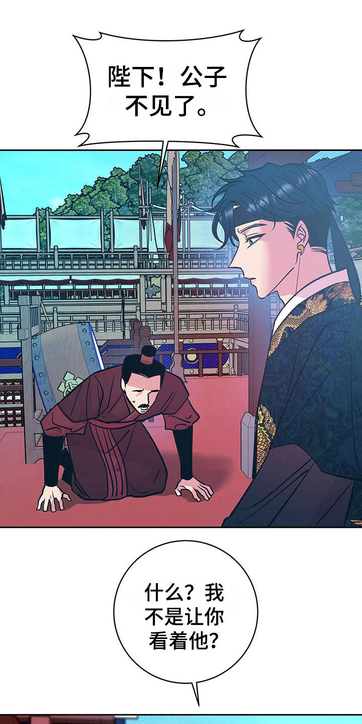 鬼妖痴恋漫画,第10章：不见了3图