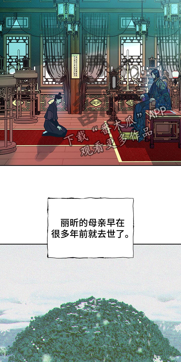 鬼妖痴恋漫画,第29章：但这是好事5图