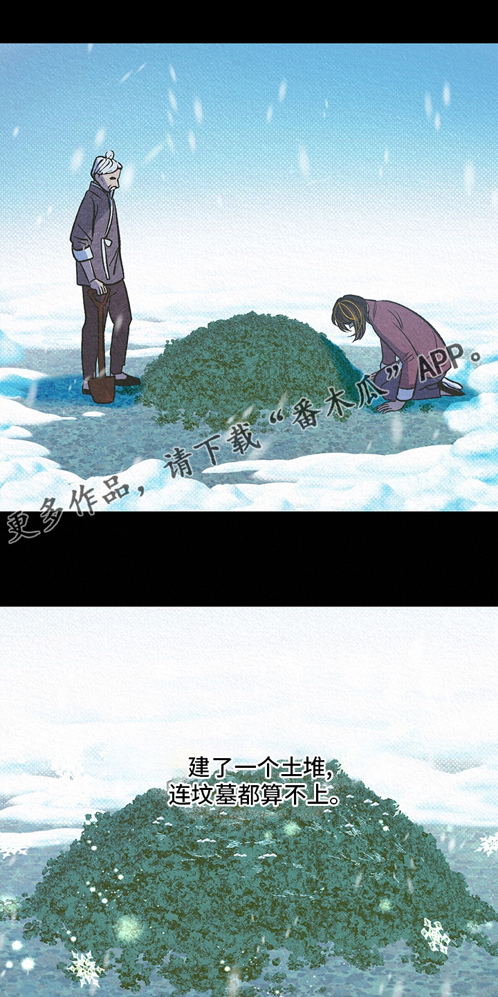 鬼妖痴恋漫画,第28章：幻影1图