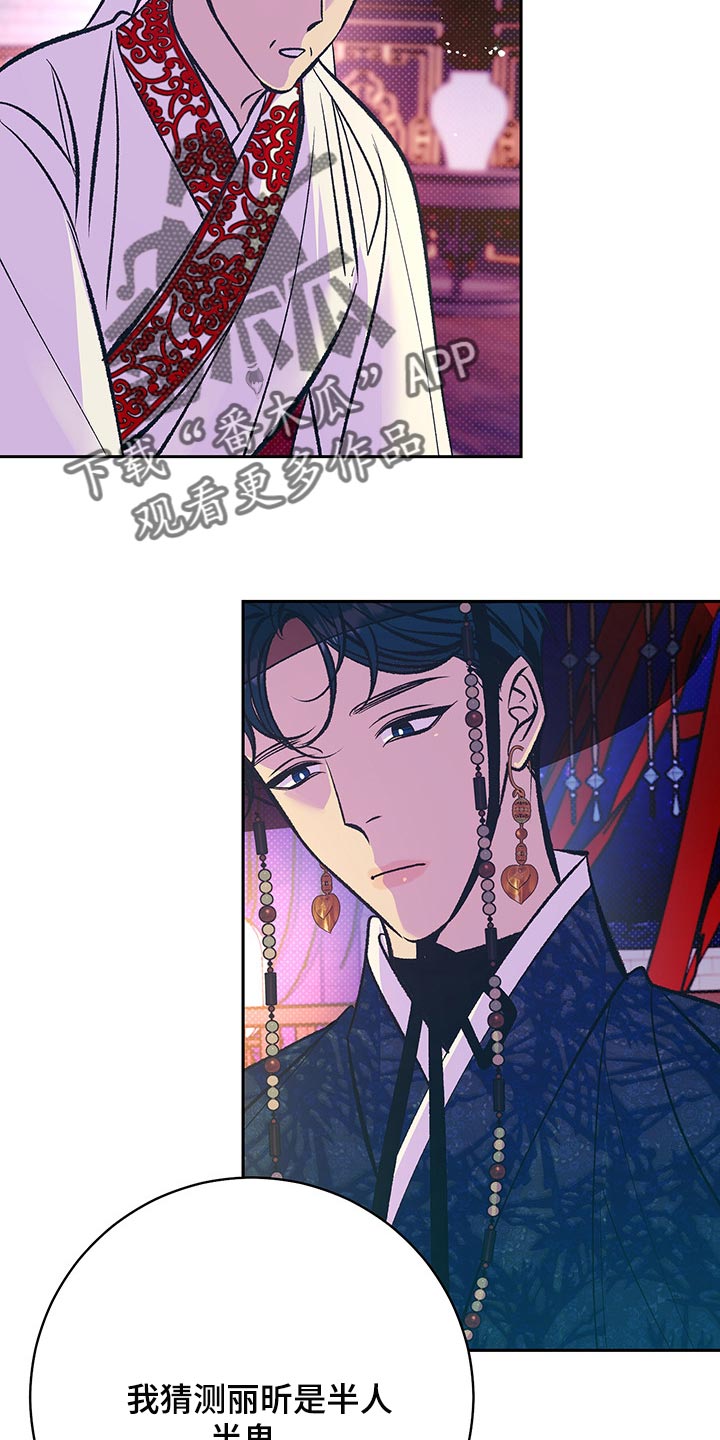 鬼妖痴恋漫画,第20章：半人半鬼1图