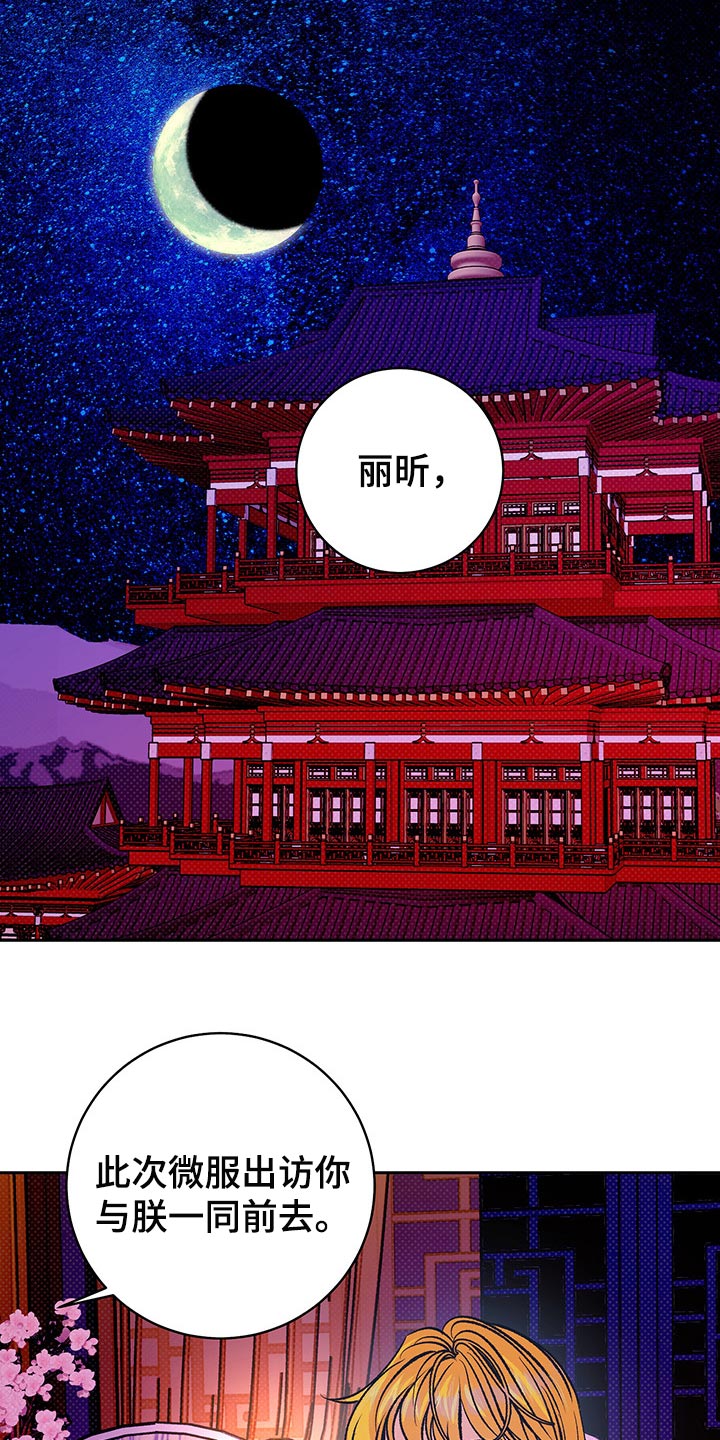鬼妖痴恋漫画,第29章：但这是好事4图