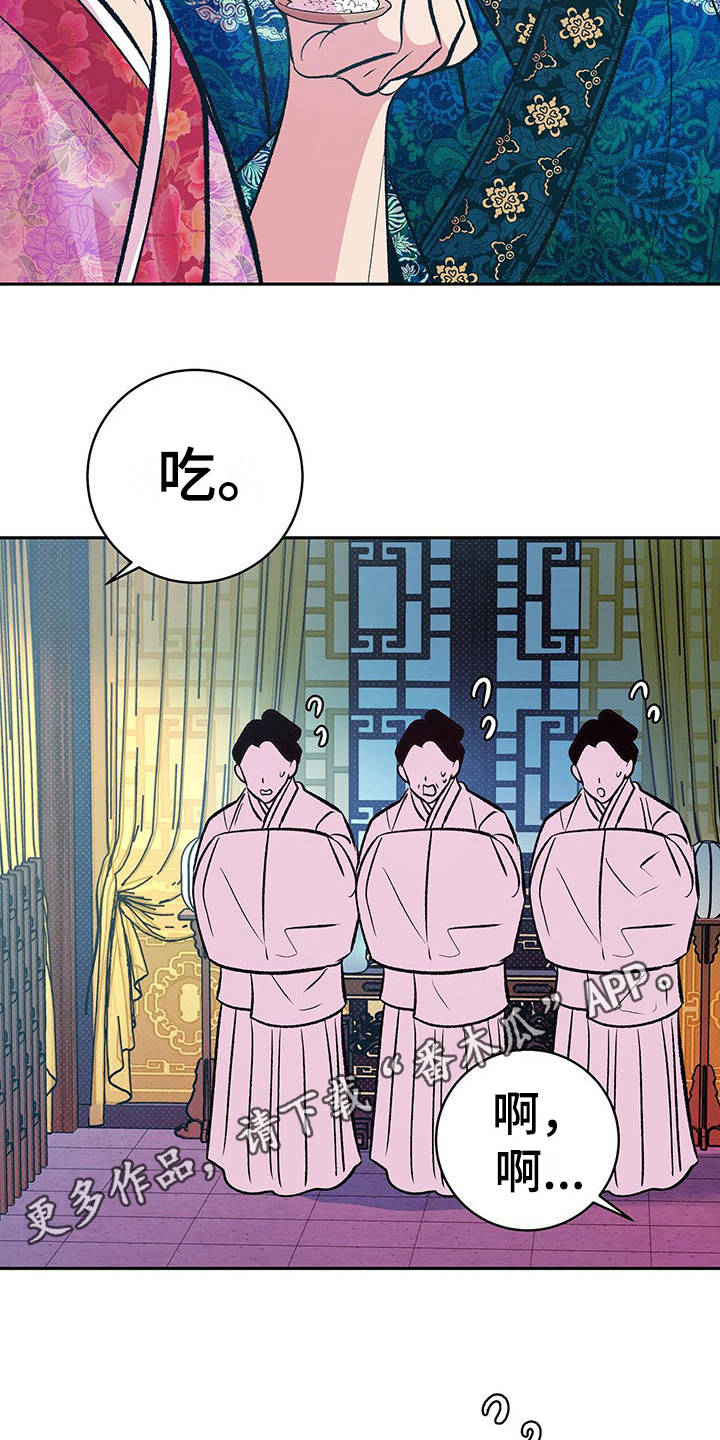 鬼妖痴恋漫画,第8章：喂饭4图