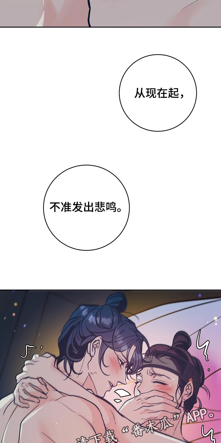 鬼妖痴恋漫画,第46章：【番外】不许发出悲鸣2图