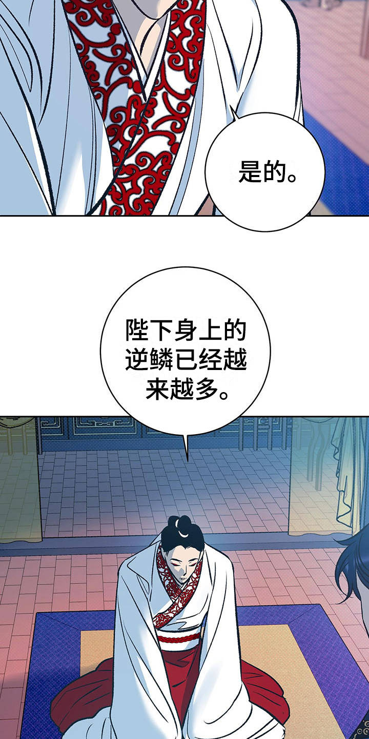 鬼妖痴恋漫画,第7章：只是容器3图