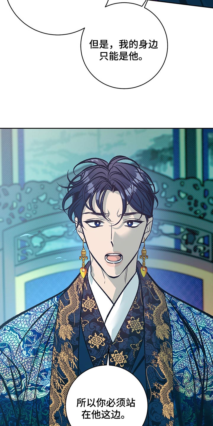 鬼妖痴恋漫画,第24章：我的身边只能是他4图