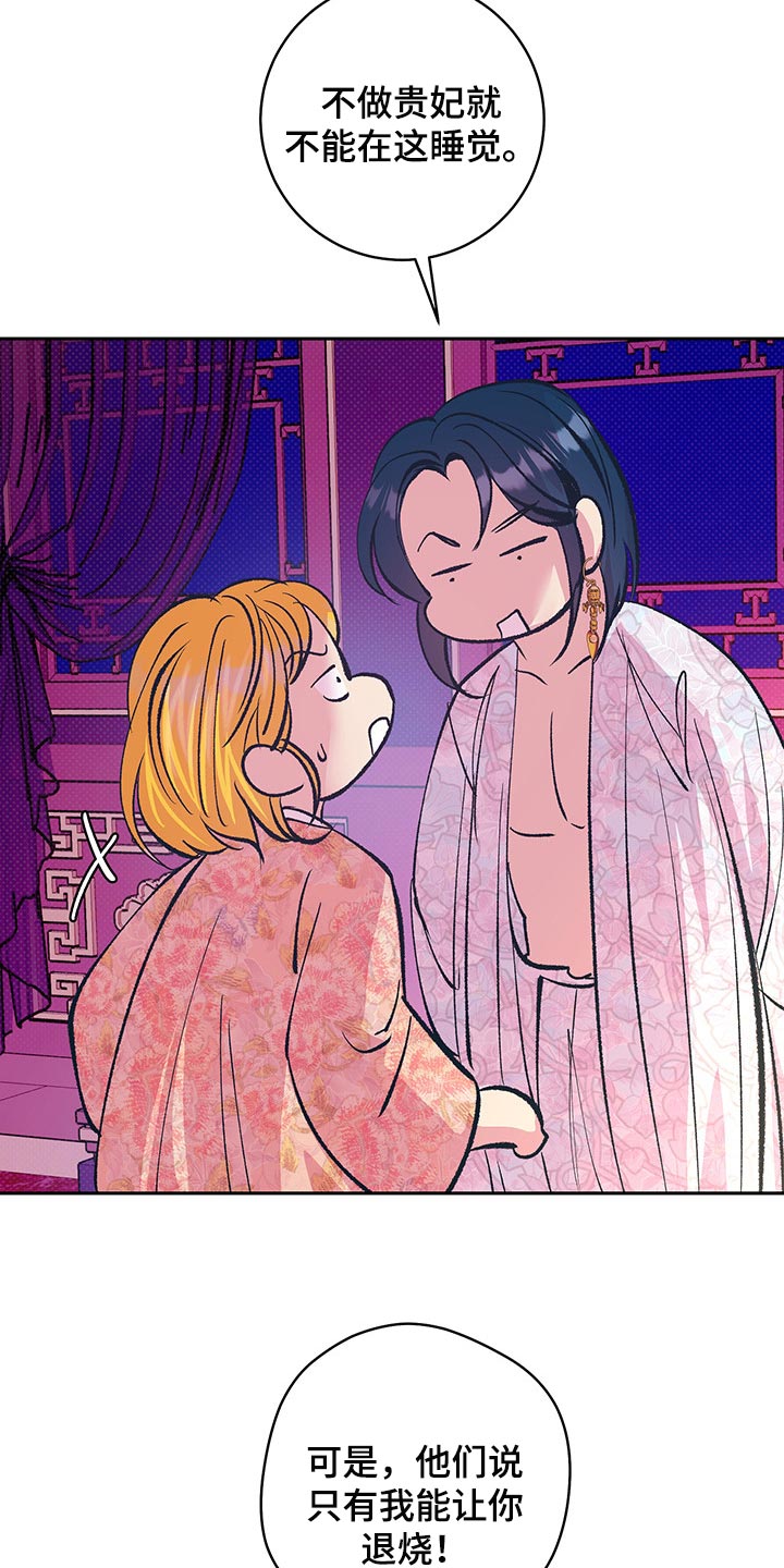 鬼妖痴恋漫画,第38章：贵妃娘娘的意义4图