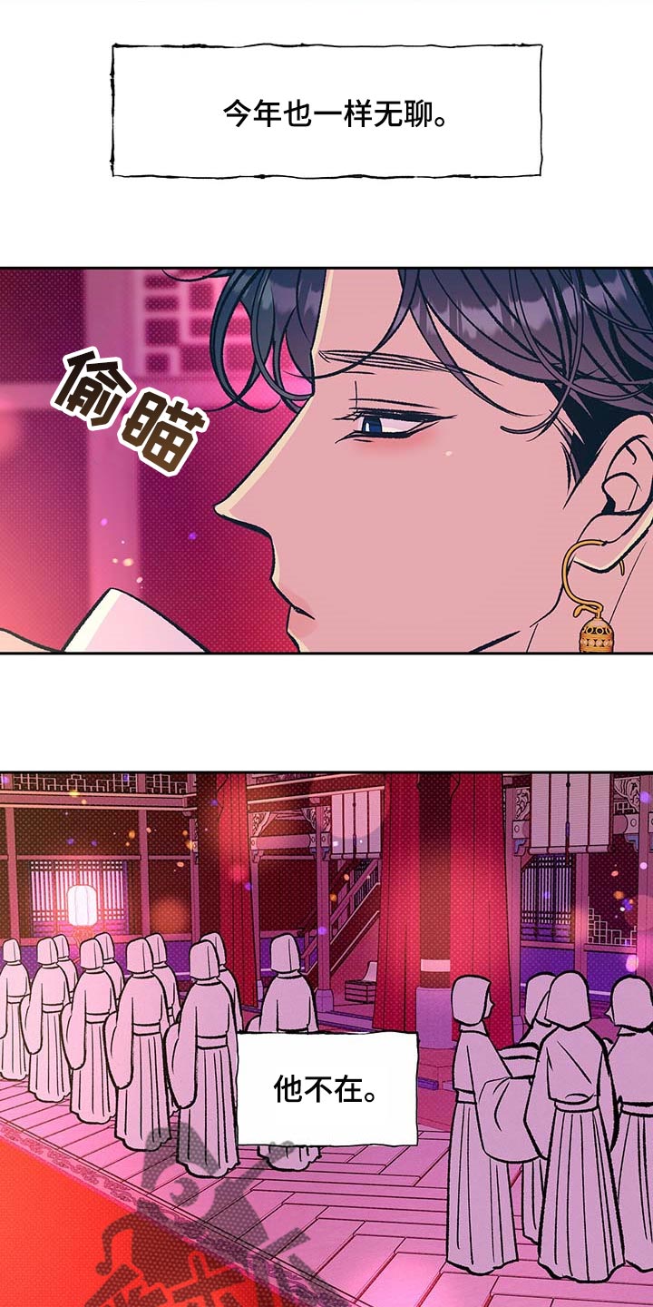 鬼妖痴恋漫画,第22章：遥远的距离4图