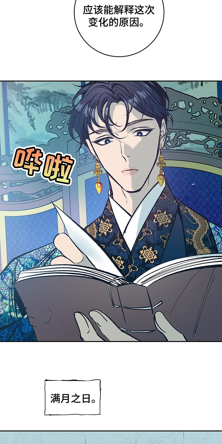 鬼妖痴恋漫画,第24章：我的身边只能是他3图