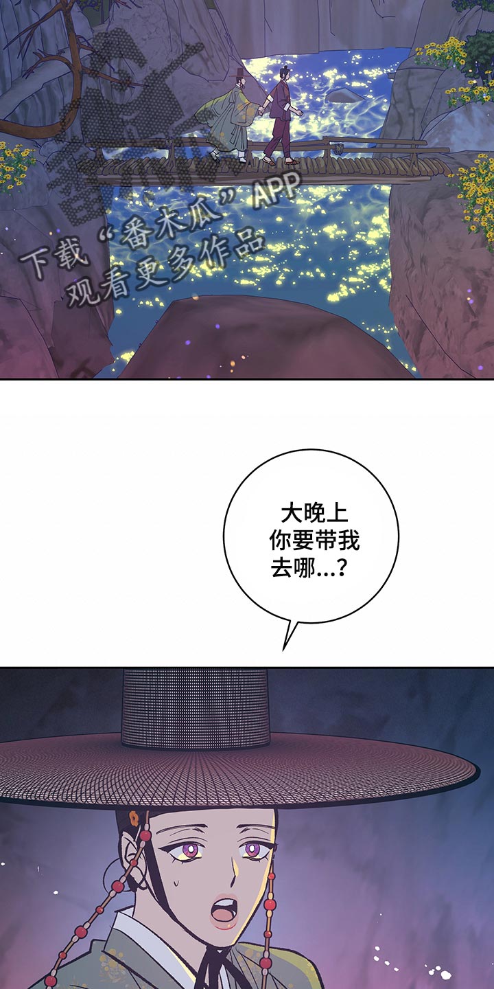 鬼妖痴恋漫画,第47章：【番外】全都怪你2图