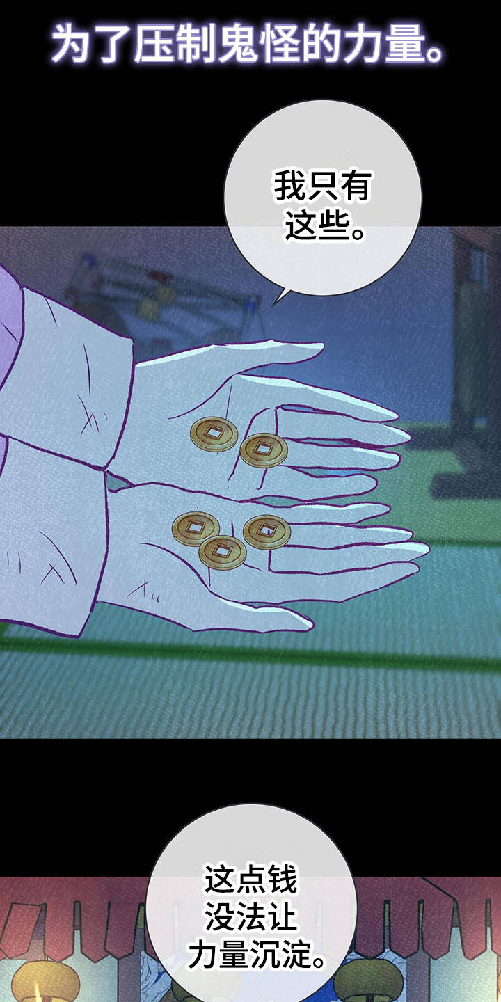 鬼妖痴恋漫画,第5章：巫术3图