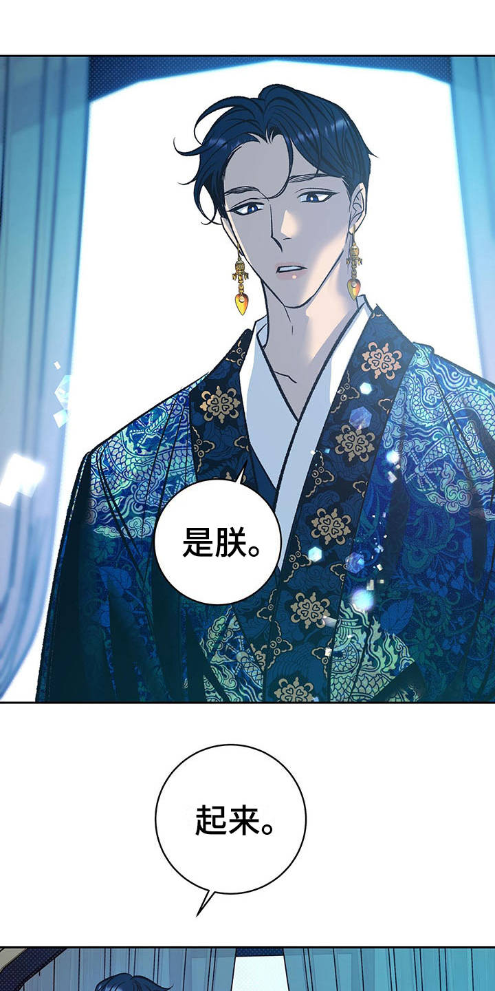 鬼妖痴恋漫画,第7章：只是容器1图