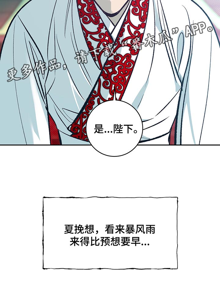鬼妖痴恋漫画,第24章：我的身边只能是他1图