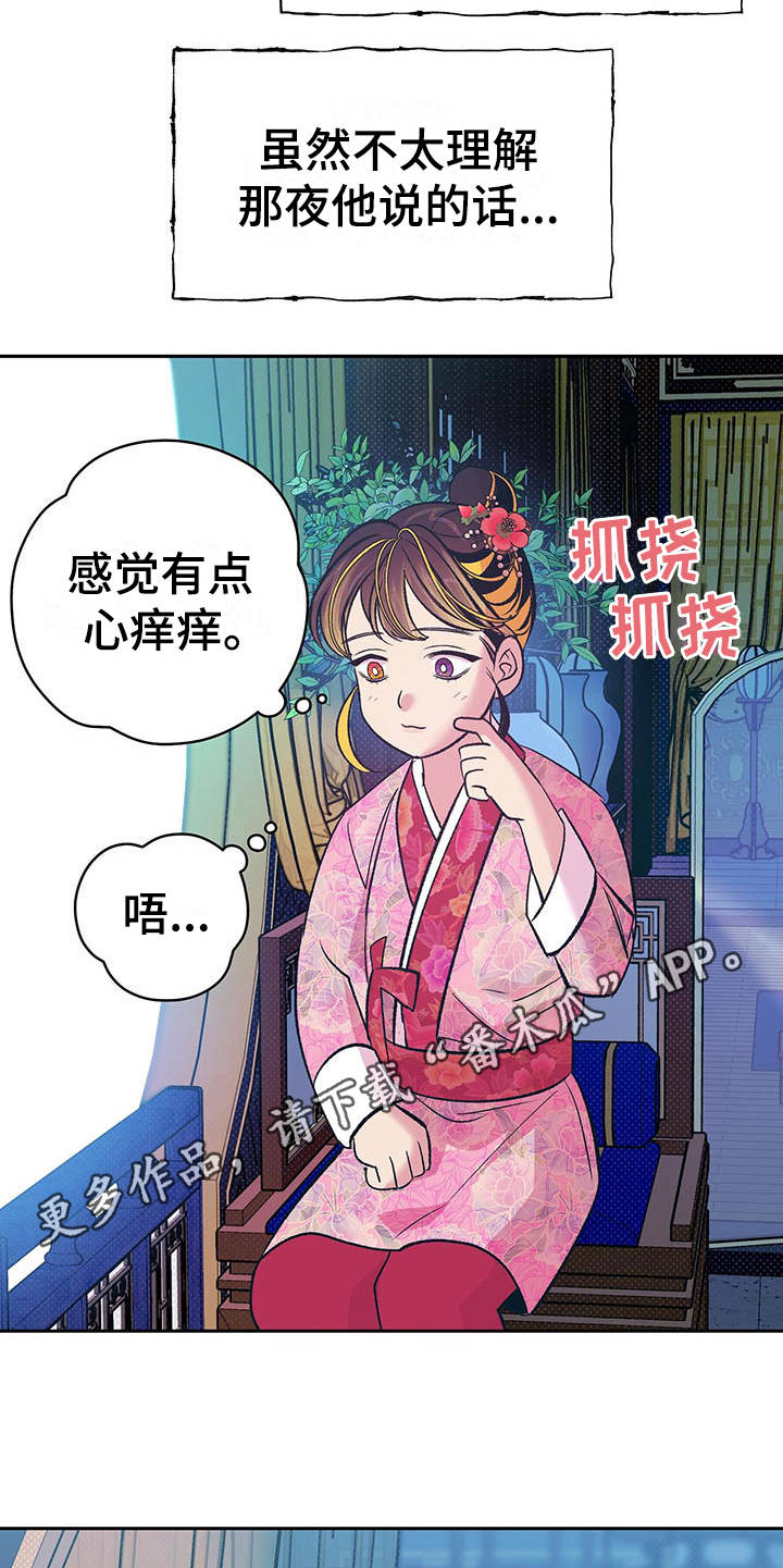 鬼妖痴恋漫画,第10章：不见了5图