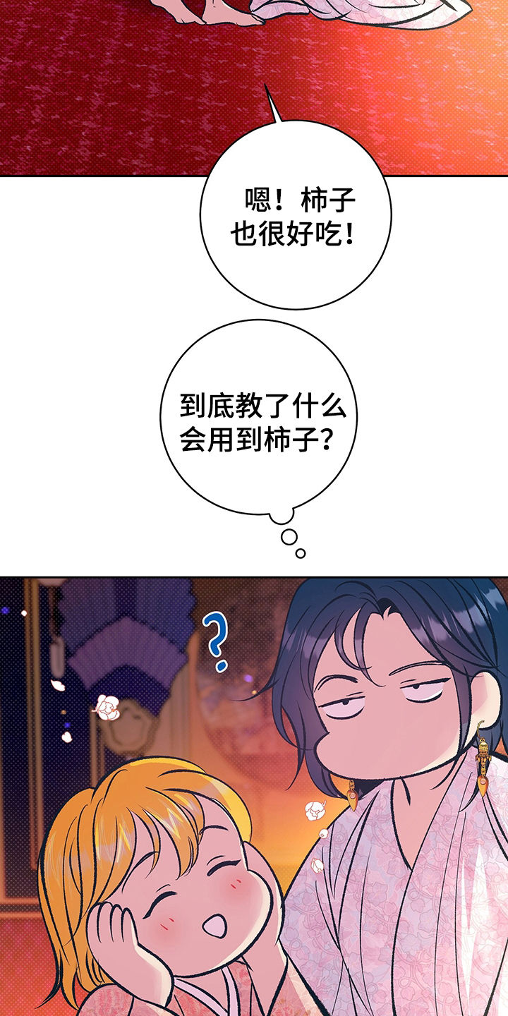 鬼妖痴恋漫画,第34章：要练习4图