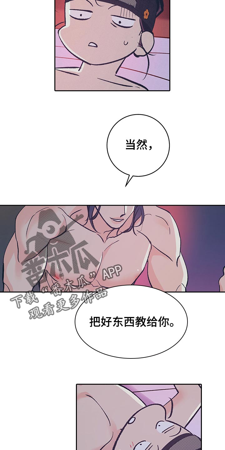 鬼妖痴恋漫画,第46章：【番外】不许发出悲鸣5图