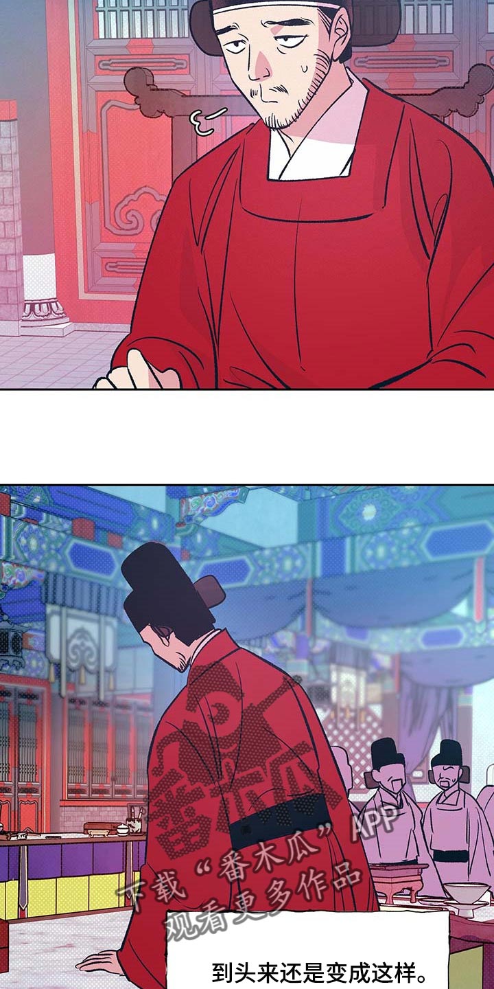 鬼妖痴恋漫画,第32章：快点醒来4图