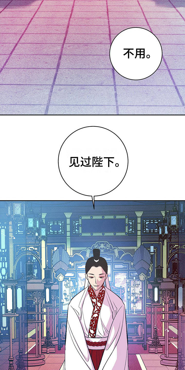 鬼妖痴恋漫画,第2章：皇帝2图