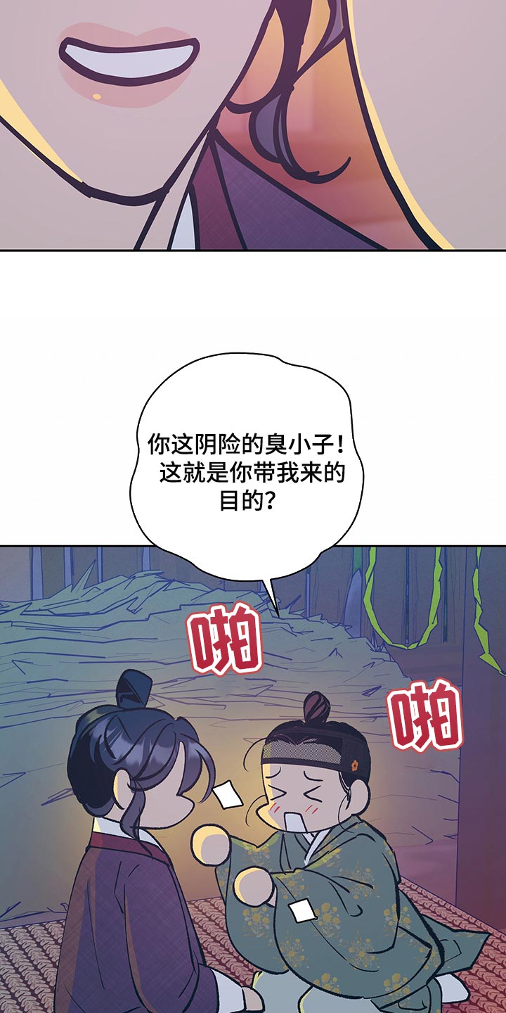 鬼妖痴恋漫画,第47章：【番外】全都怪你5图