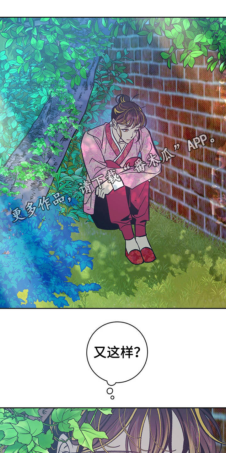 鬼妖痴恋漫画,第11章：寻找5图