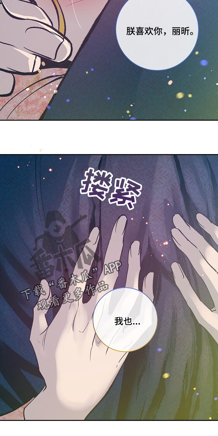 鬼妖痴恋漫画,第36章：你很美1图