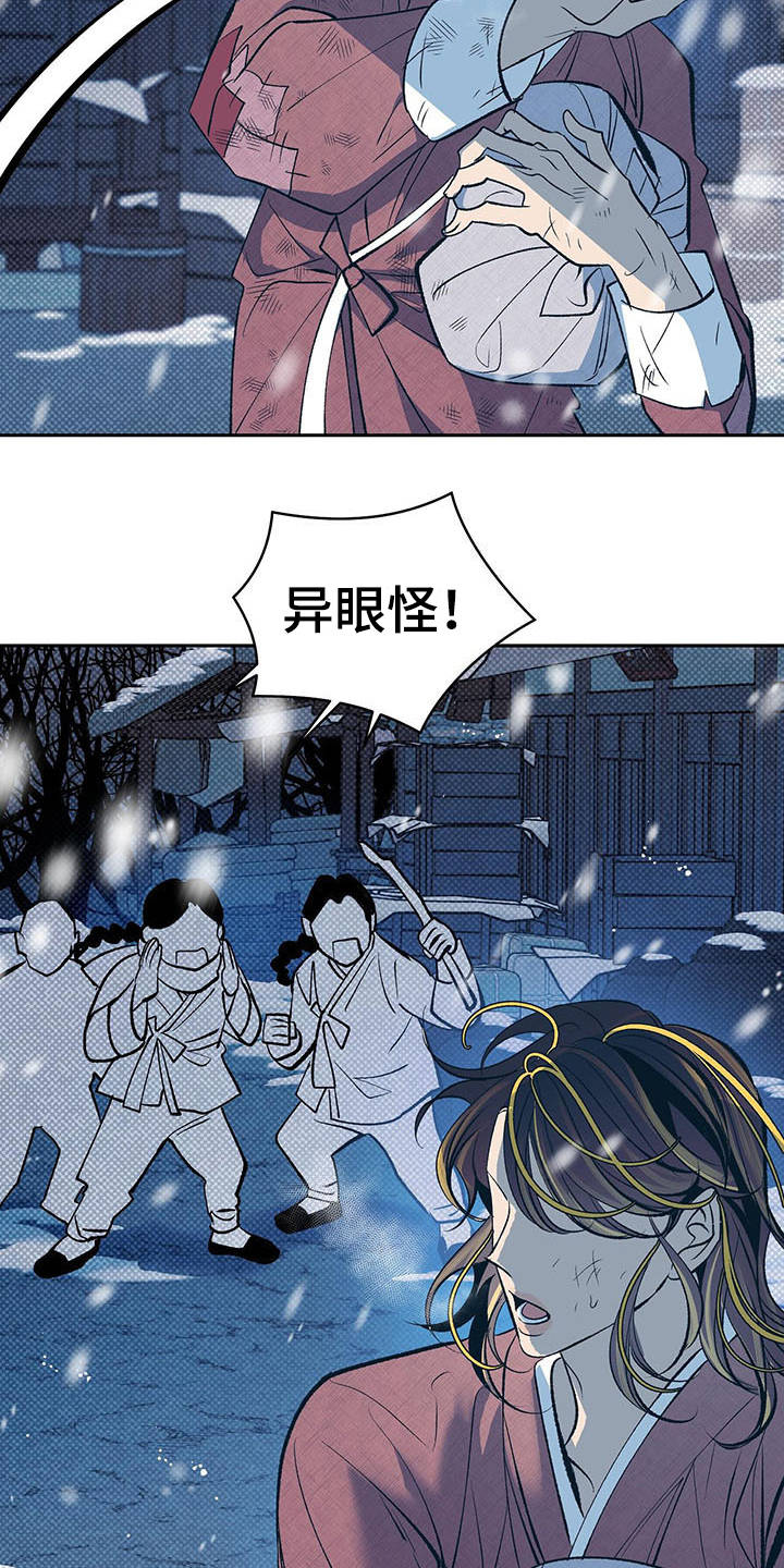 鬼妖痴恋漫画,第1章：半鬼1图