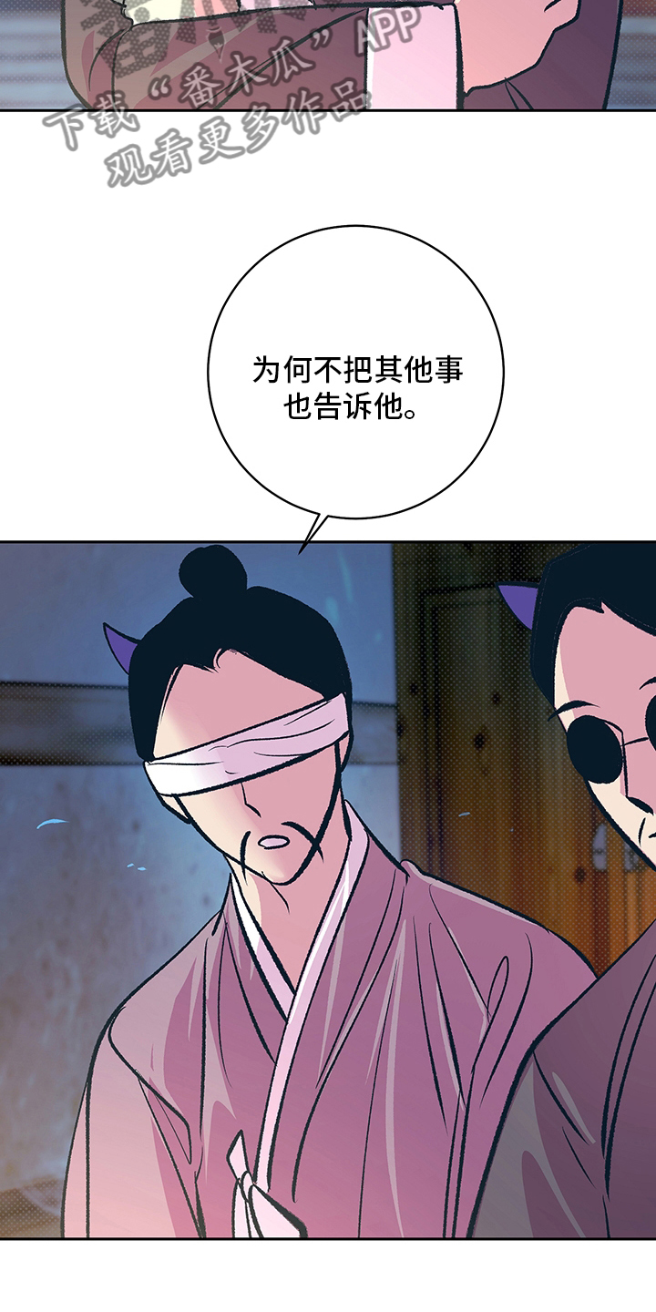 鬼妖痴恋漫画,第28章：幻影4图