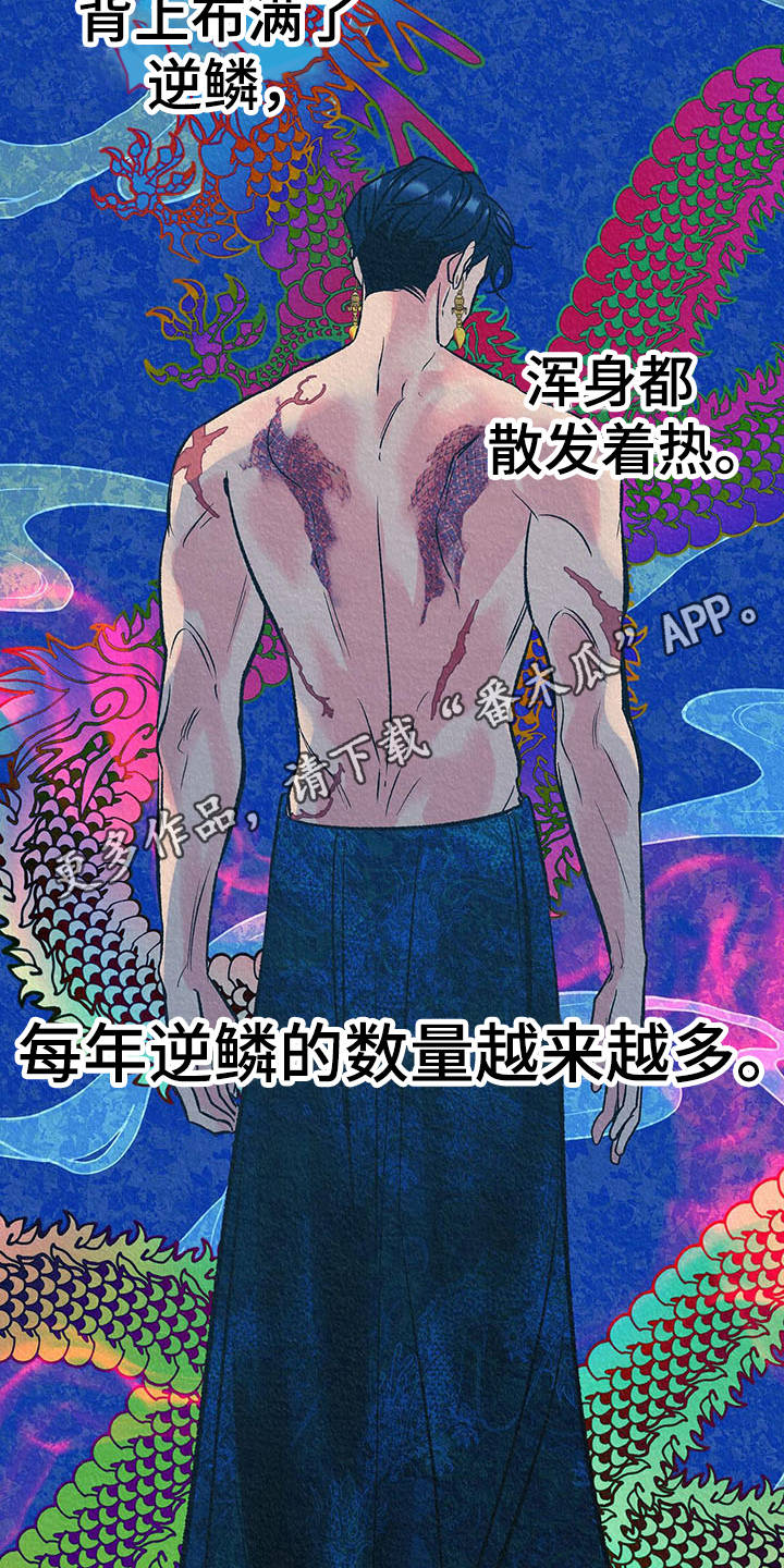 鬼妖痴恋漫画,第12章：逆鳞2图