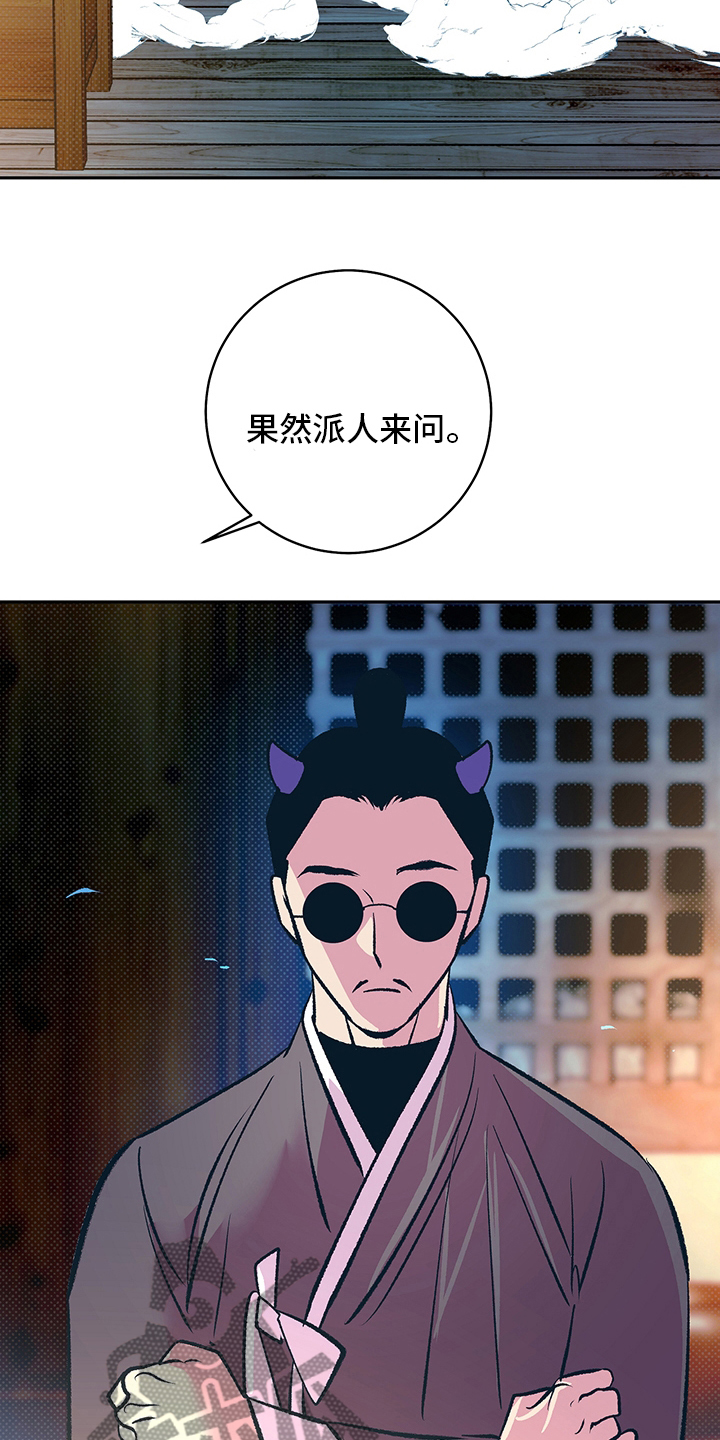 鬼妖痴恋漫画,第28章：幻影3图