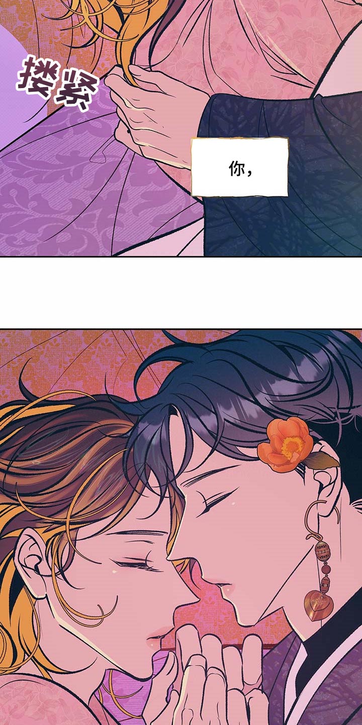 鬼妖痴恋漫画,第21章：太阳一样泛着光1图