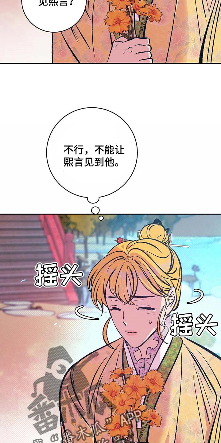 鬼妖痴恋漫画,第31章：下定决心5图
