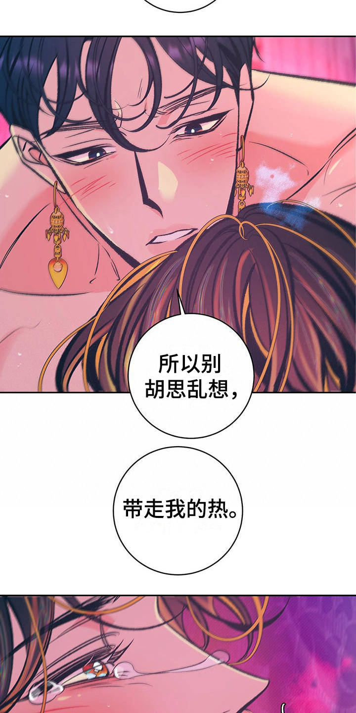 鬼妖痴恋漫画,第15章：分摊热量5图