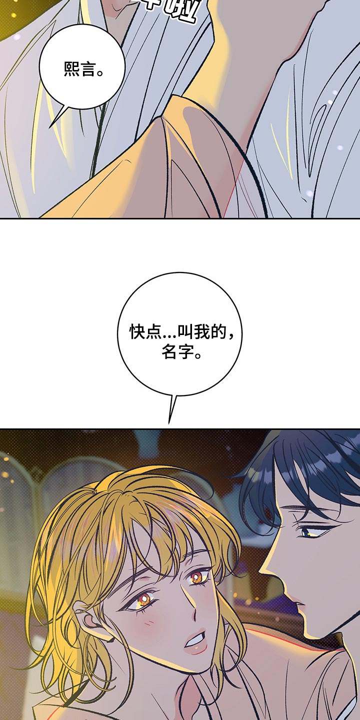 鬼妖痴恋漫画,第23章：陪我一起2图