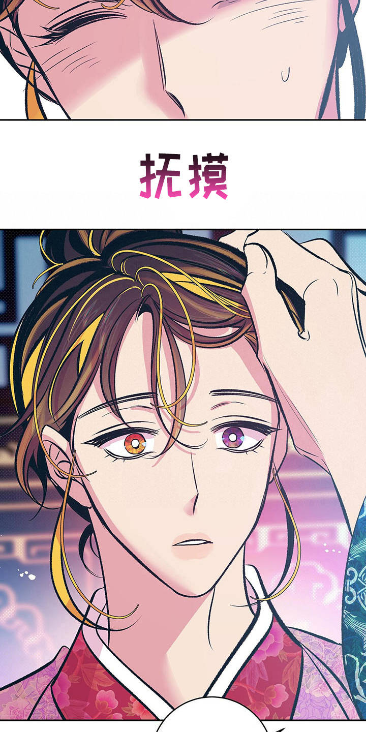 鬼妖痴恋漫画,第8章：喂饭4图