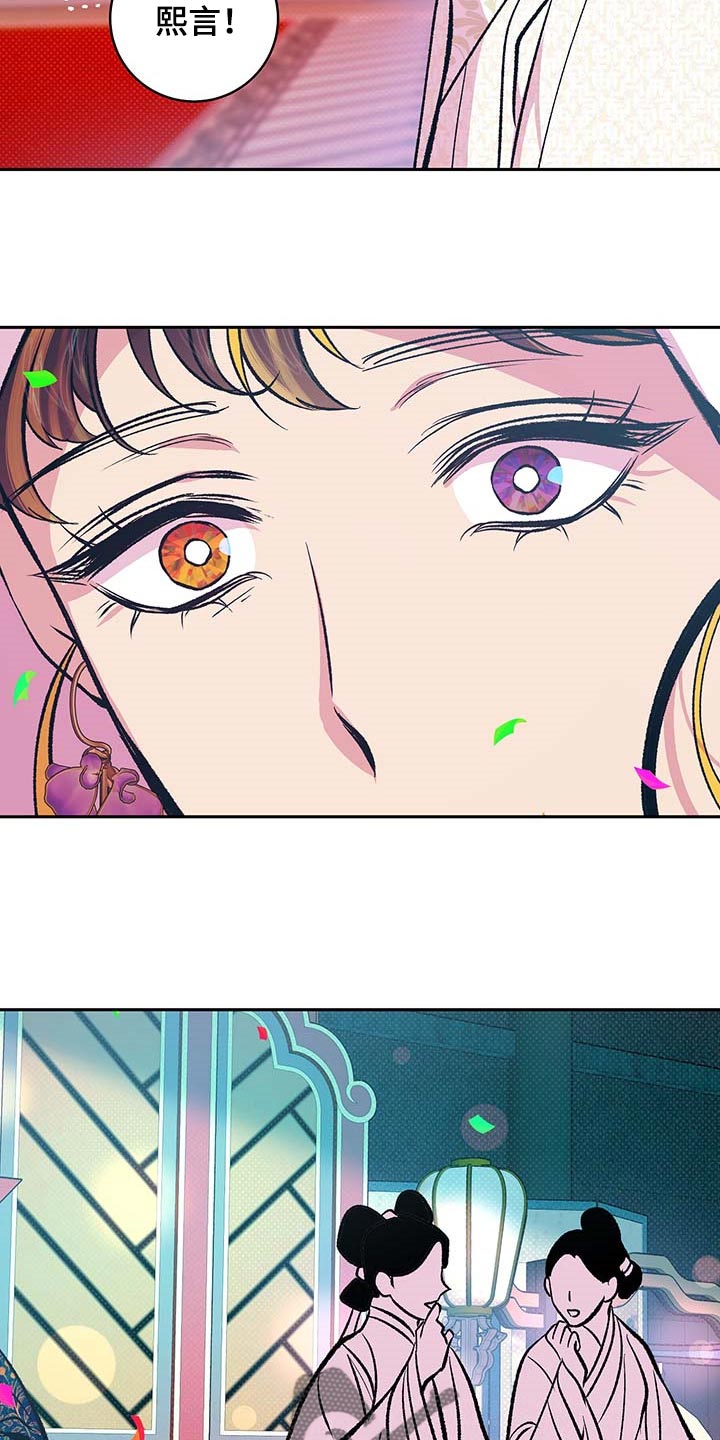 鬼妖痴恋漫画,第21章：太阳一样泛着光2图