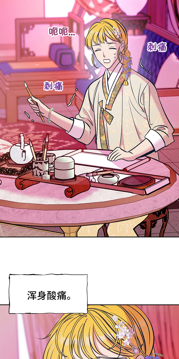 鬼妖痴恋漫画,第25章：又开始了2图
