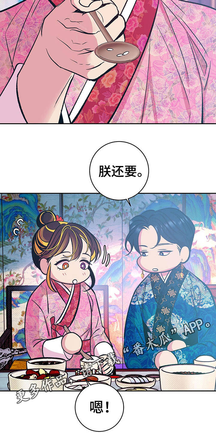 鬼妖痴恋漫画,第9章：太奢侈4图