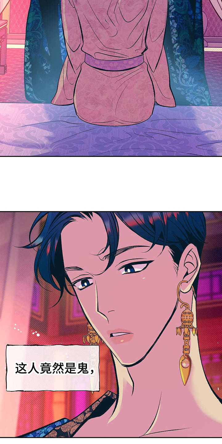 鬼妖痴恋漫画,第3章：怪病2图