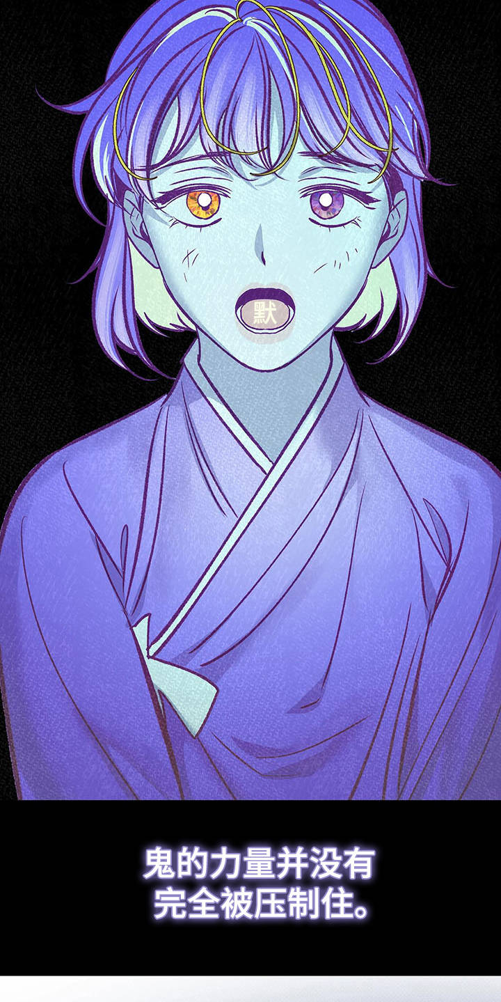 鬼妖痴恋漫画,第5章：巫术1图
