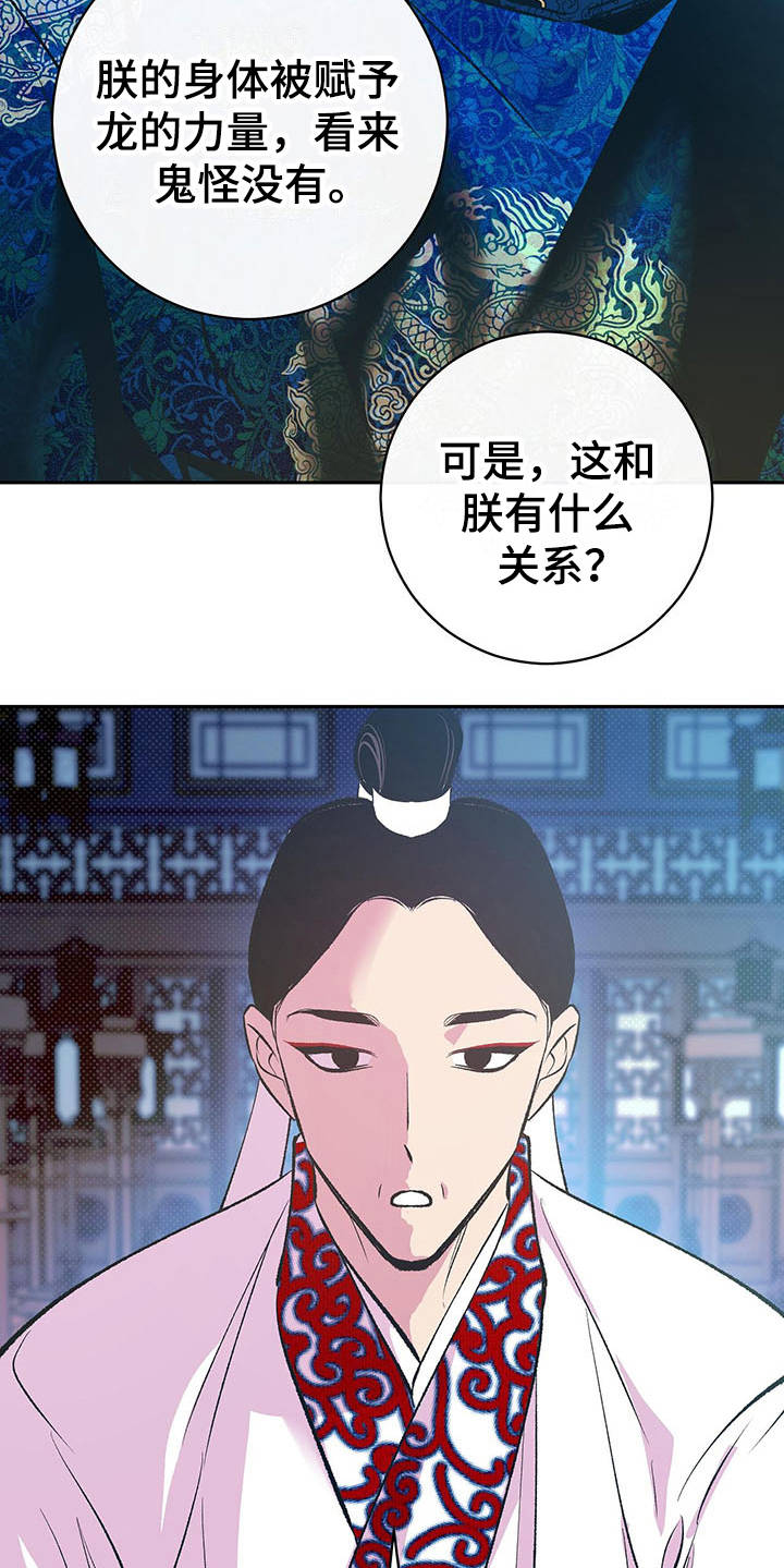 鬼妖痴恋漫画,第3章：怪病1图