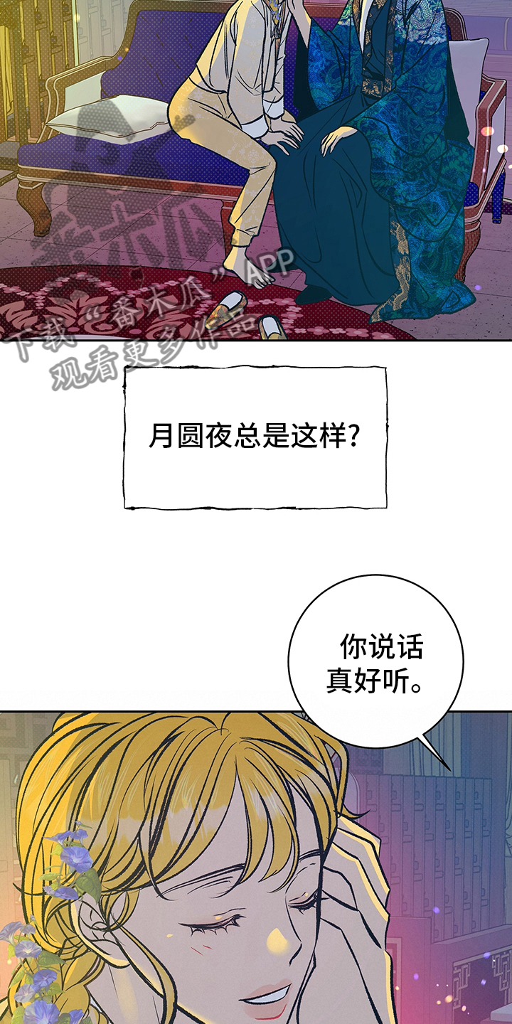 鬼妖痴恋漫画,第25章：又开始了1图