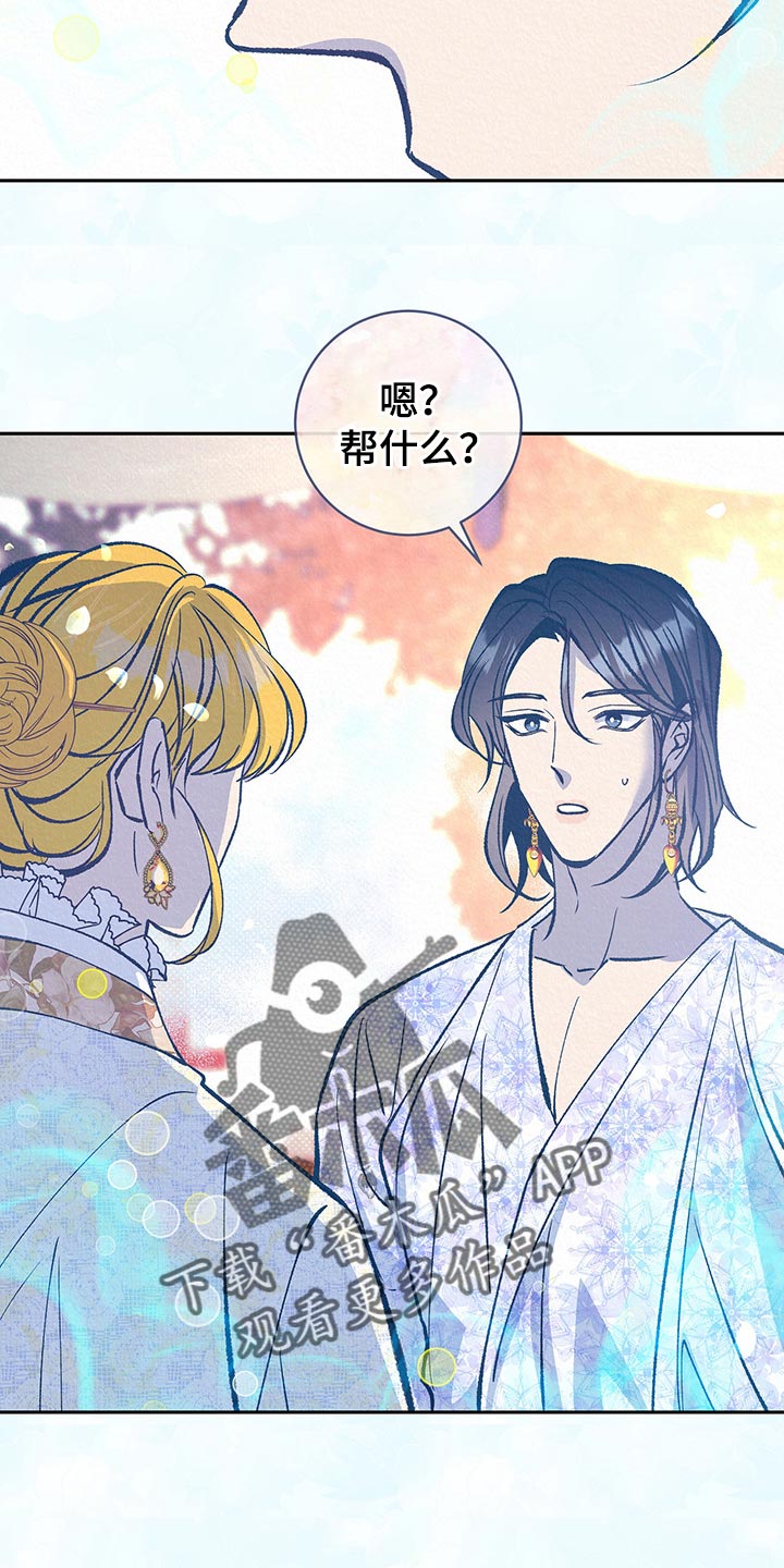 鬼妖痴恋漫画,第41章：【番外】奇怪的梦2图