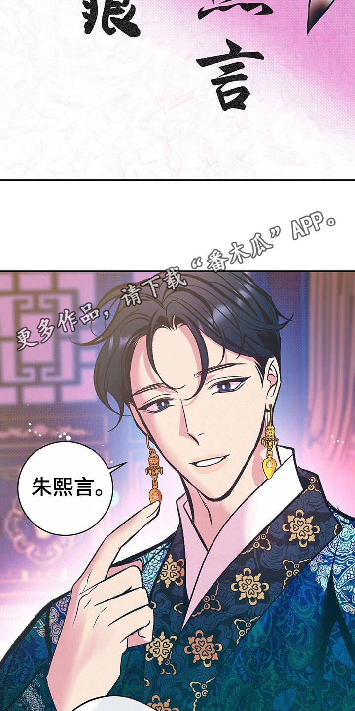 鬼妖痴恋漫画,第14章：名字5图