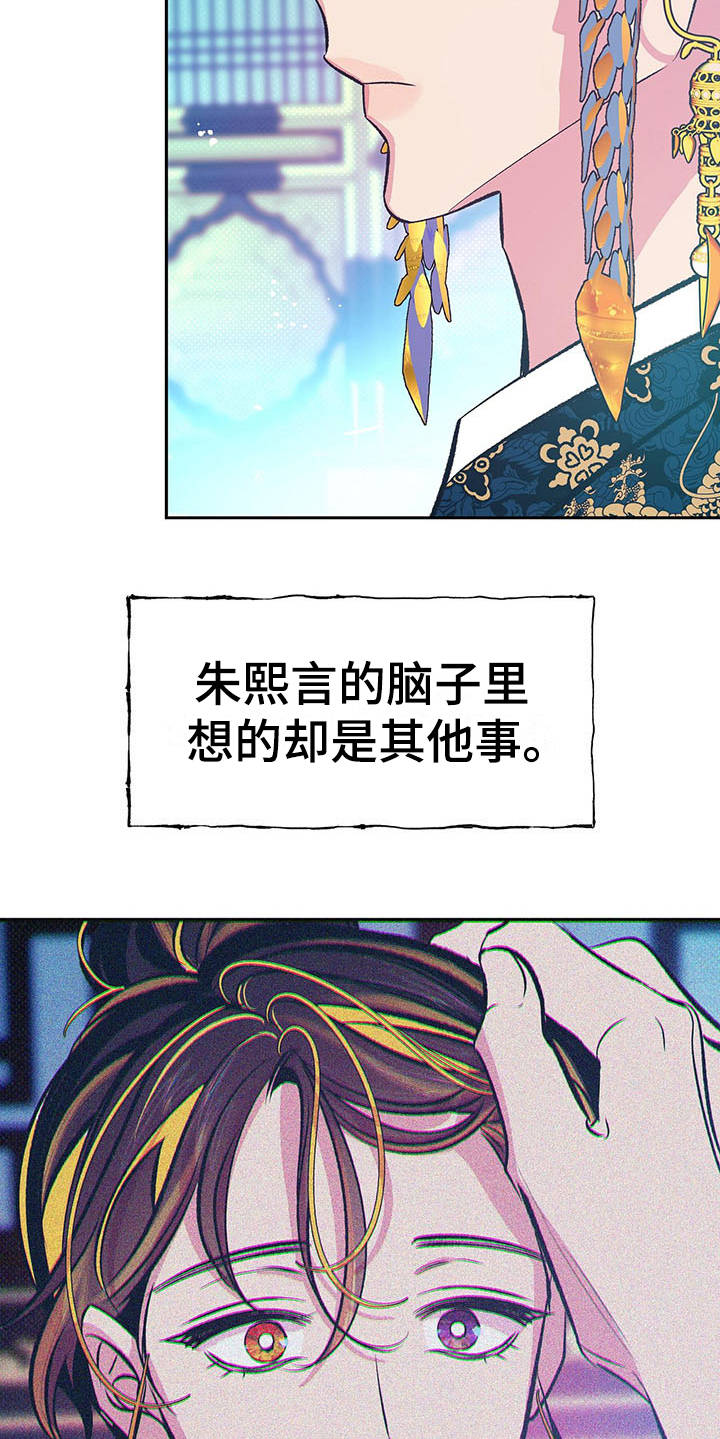 鬼妖痴恋漫画,第9章：太奢侈2图