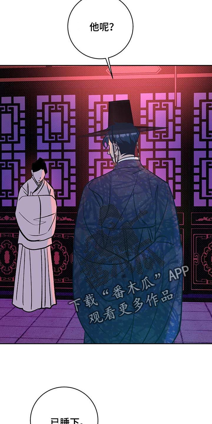 鬼妖痴恋漫画,第21章：太阳一样泛着光2图