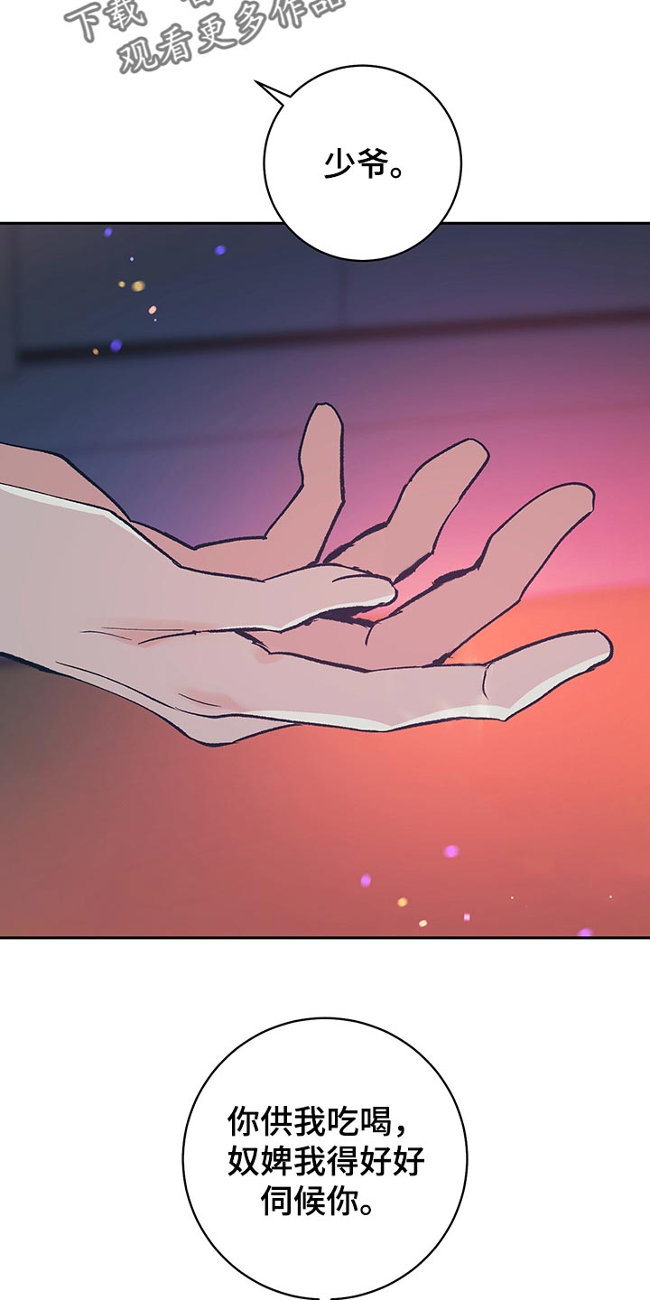 鬼妖痴恋漫画,第46章：【番外】不许发出悲鸣3图