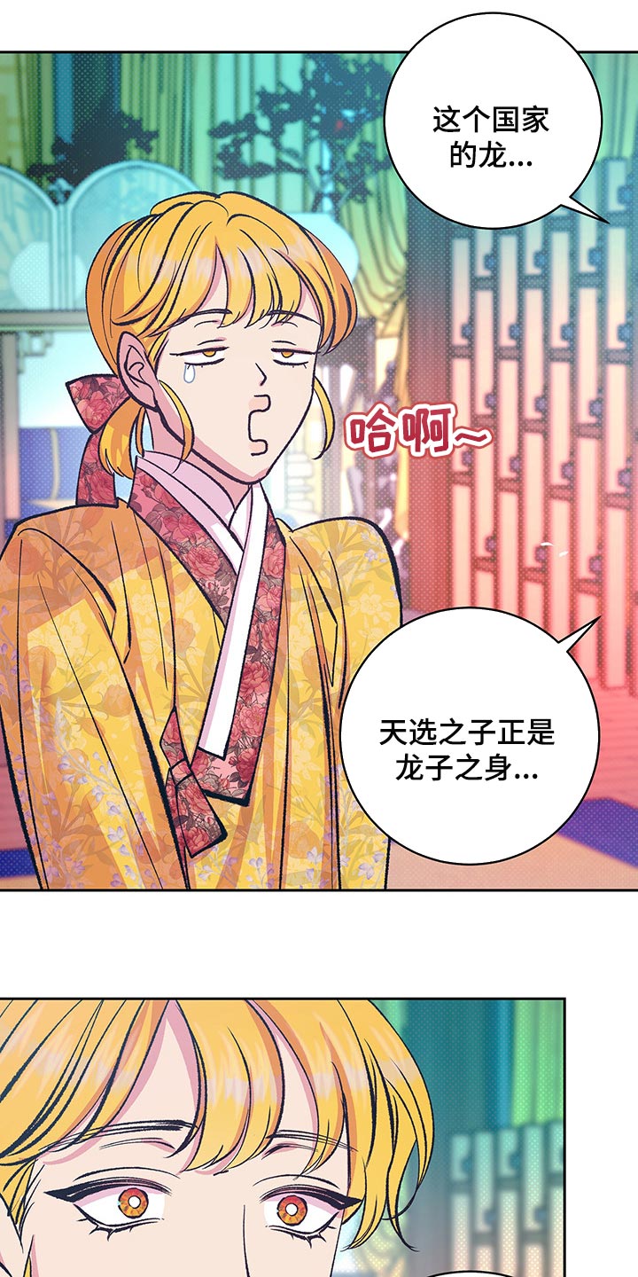 鬼妖痴恋漫画,第37章：戴花5图