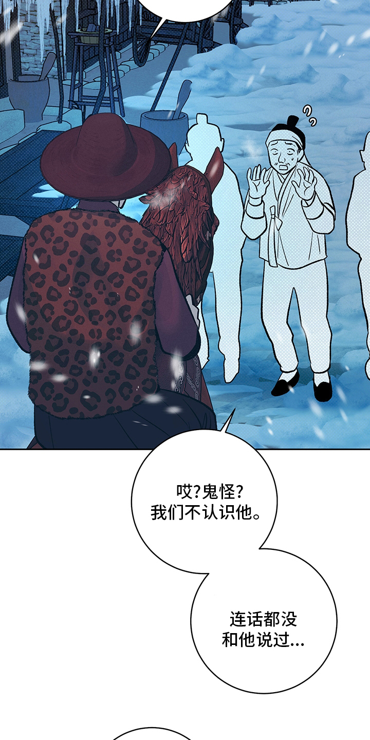 鬼妖痴恋漫画,第27章：请跟我来2图